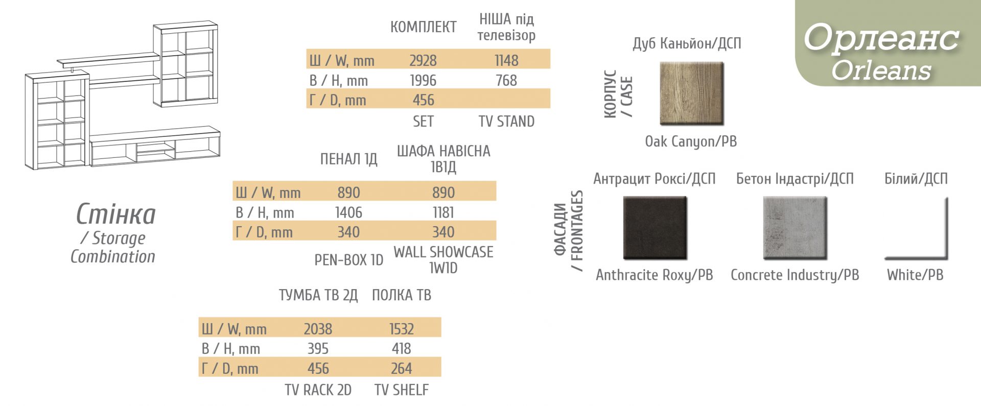 Вітальня Орлеанс