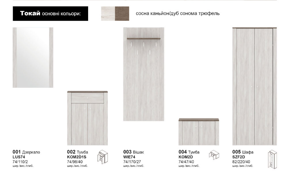 Передпокій Токай