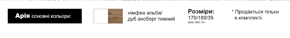 Вітальня Арія