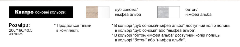 Вітальня Кватро