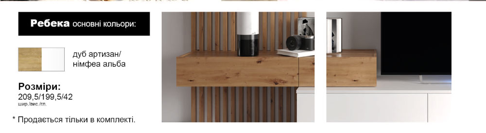 Вітальня Ребека