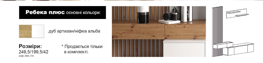 Вітальня Ребека плюс