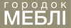 Меблі ГОРОДОК
