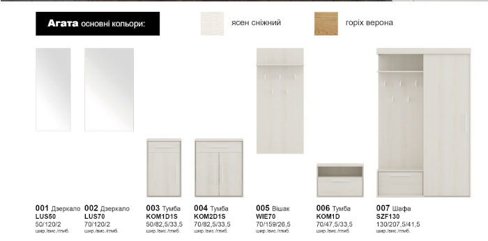 Передпокій АГАТА