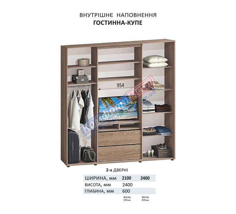 32ee71bd104852cd370a21dc0276962f Гостинна-купе 2,4м "ДСП" модель 2