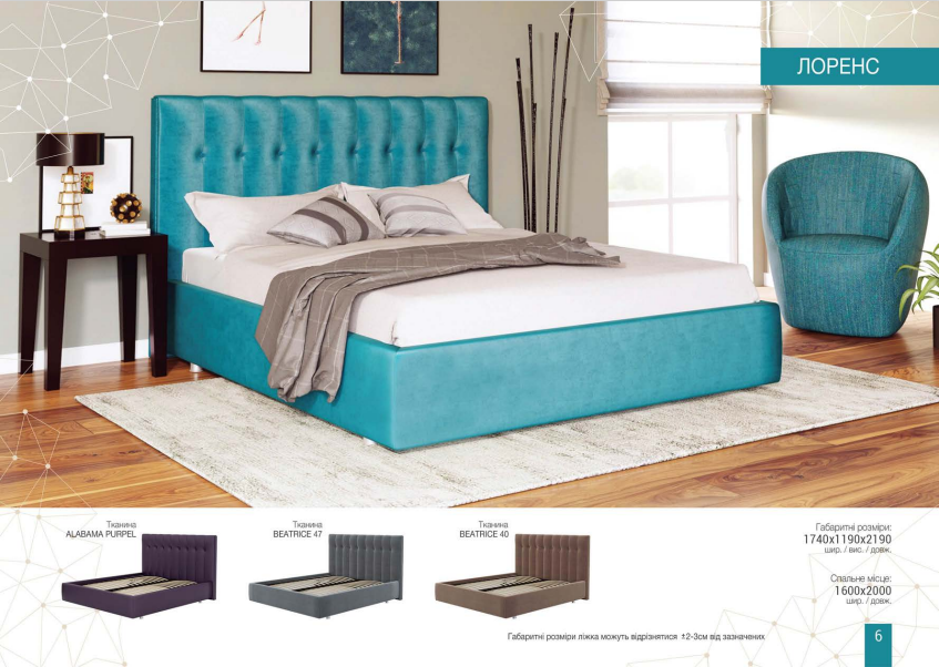 Ліжко Лоренс